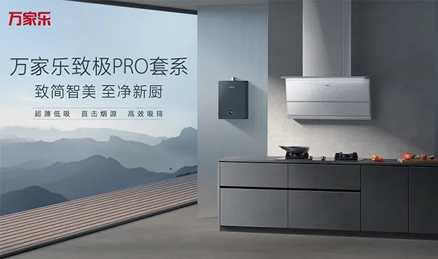 Macro Pro Zhiji PRO innovates the traditional cleaning method of hoods