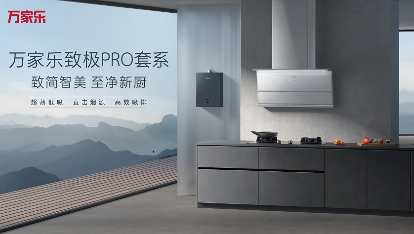 Macro Pro Zhiji PRO innovates the traditional cleaning method of hoods