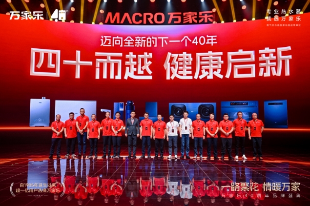 Macro commemorates 40 years of development