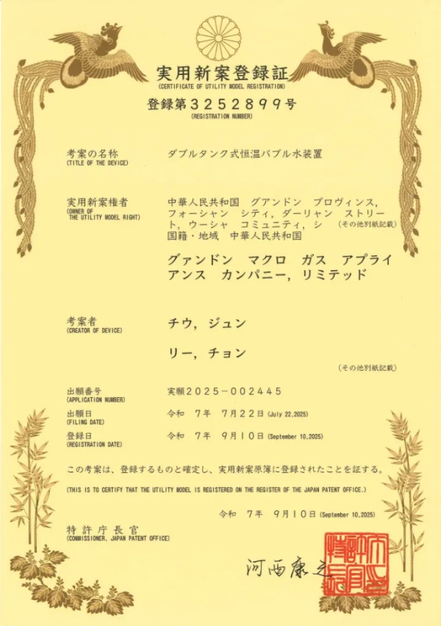 “Dual-Tank Constant-Temperature Bubble Water Device” (Patent No. 3252899)